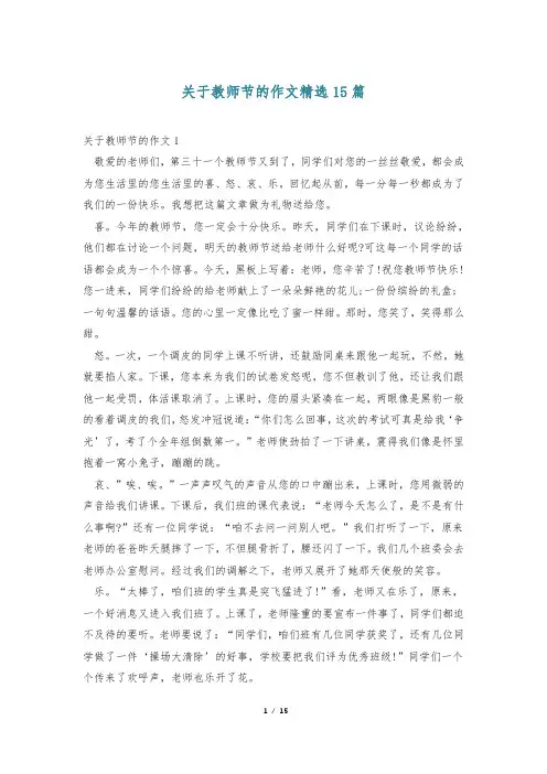关于教师节的作文精选15篇