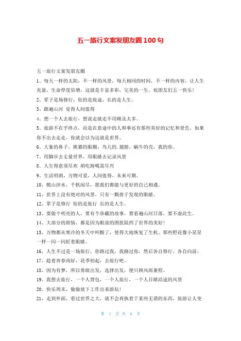 五一旅行文案发朋友圈100句我爱古诗词