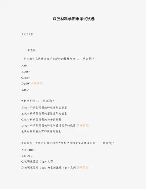 口腔材料学期末考试试卷