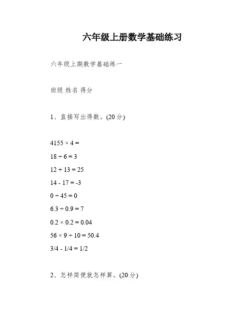 六年级上册数学基础练习