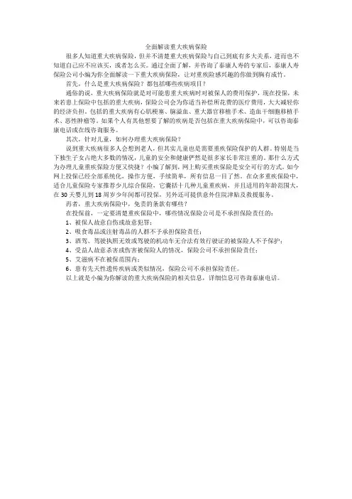 全面解读重大疾病保险