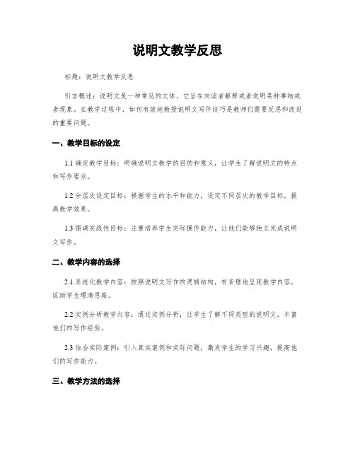 说明文教学反思