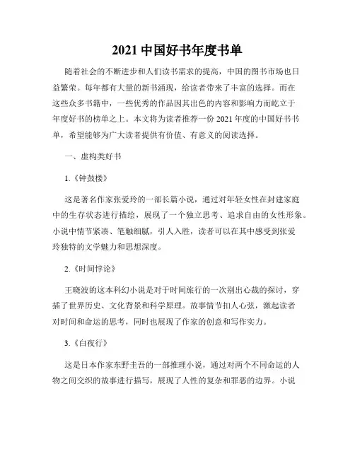 2021中国好书年度书单