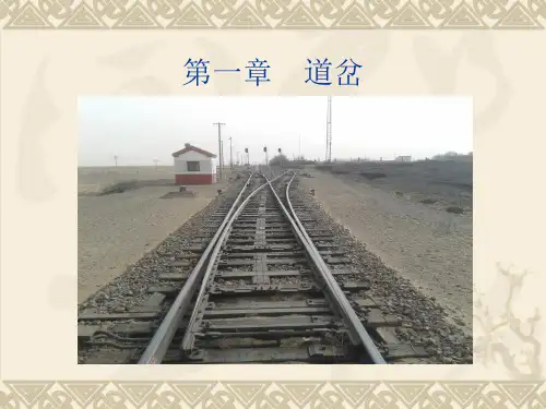 道岔基本知识PPT课件