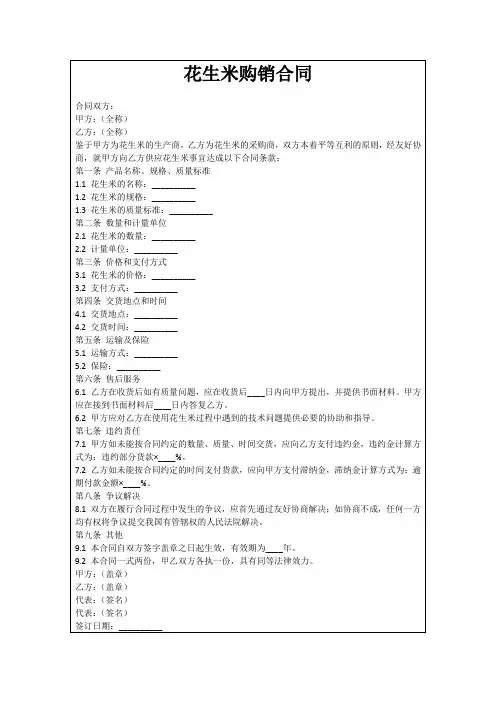 花生米购销合同
