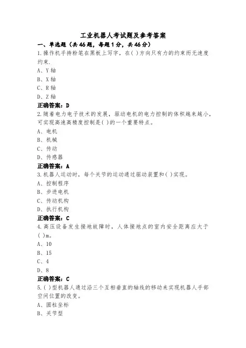工业机器人考试题及参考答案