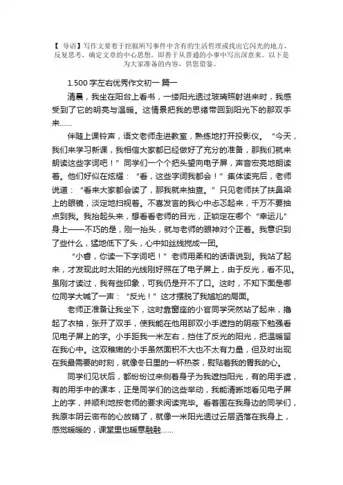 500字左右优秀作文初一【精选5篇】
