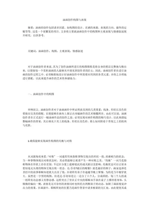 油画创作构图与表现