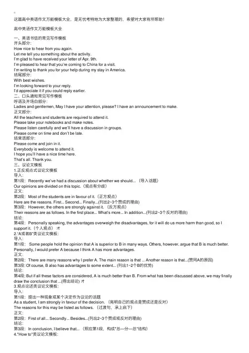 高中英语作文万能模板大全