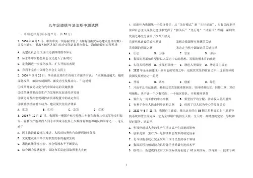 2021-2022上学期九年级道德与法治期中考试试题及答案