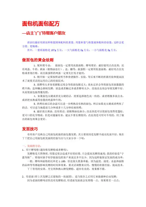 珍藏版面包蛋糕配方(最新)