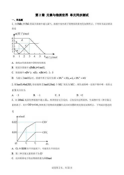 第2章  元素与物质世界  单元同步测试-高一上学期化学鲁科版(2019)必修第一册