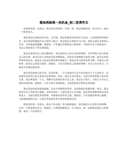 假如再给我一次机会_初二优秀作文