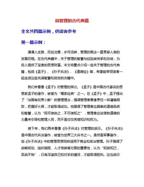 说管理的古代典籍