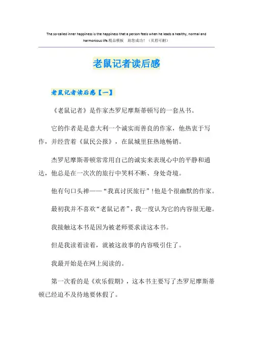 老鼠记者读后感