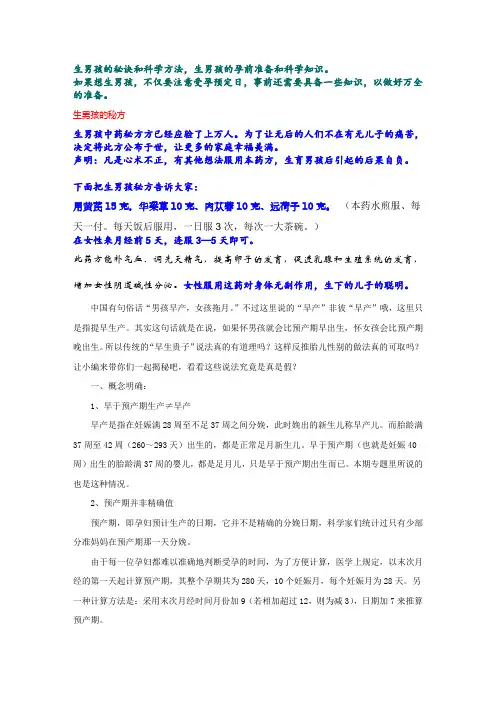 生男孩的特征