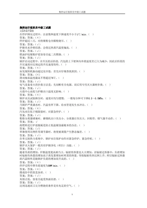 集控运行值班员中级工试题要点