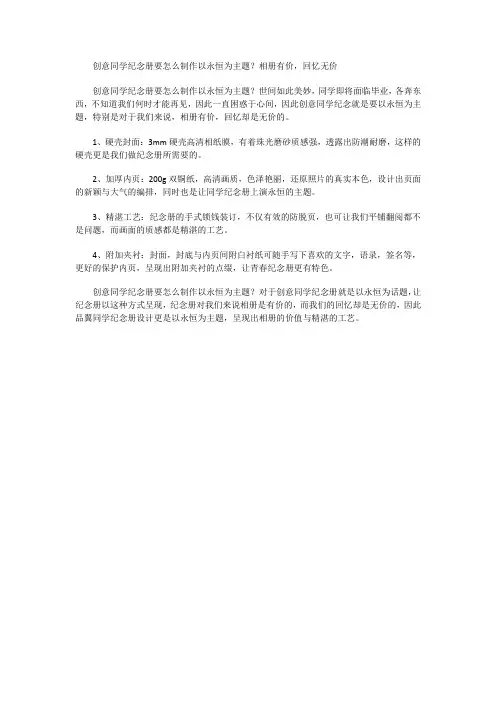 创意同学纪念册要怎么制作以永恒为主题？相册有价,回忆无价