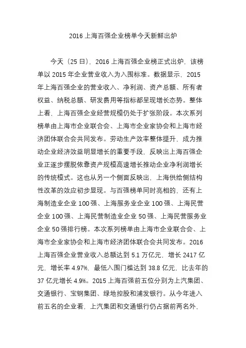 2016上海百强企业榜单今天新鲜出炉
