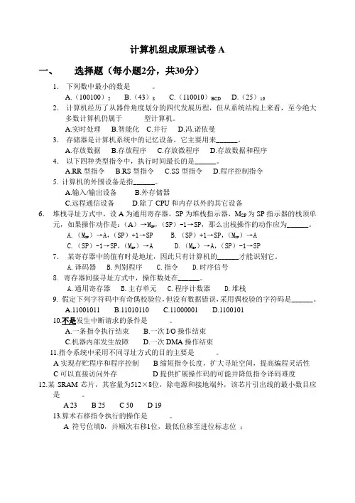 计算机原理  试题及答案