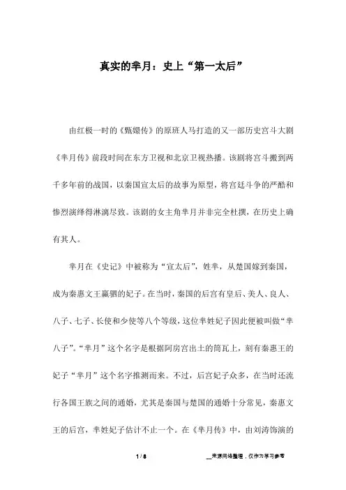 真实的芈月：史上“第一太后”