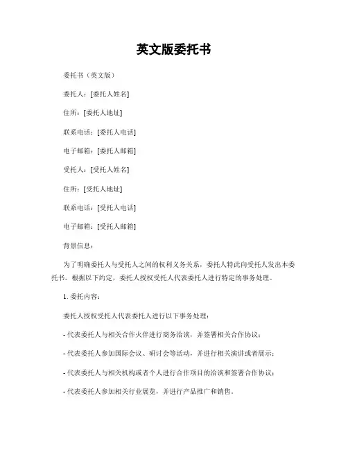 英文版委托书