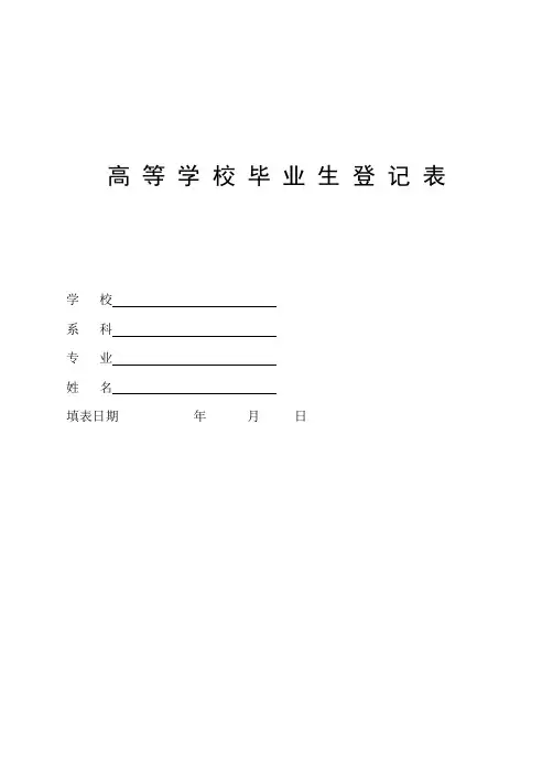 高等学校毕业生登记表填写样表