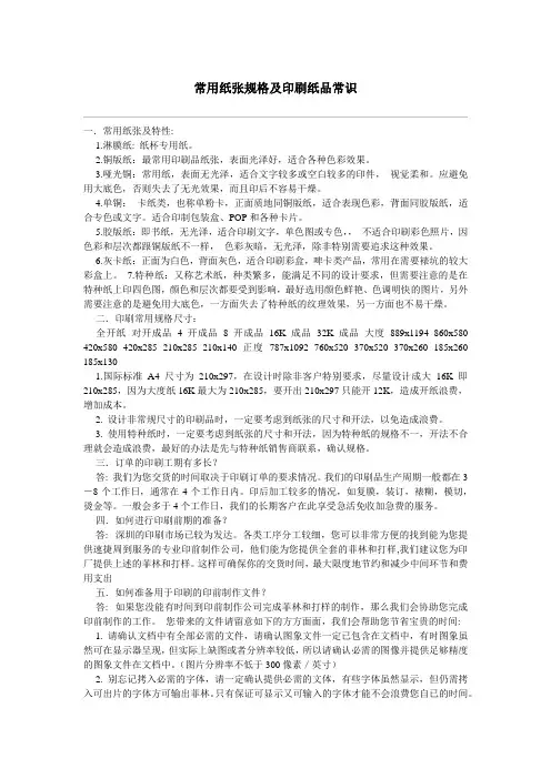 常用纸张规格及印刷纸品常识