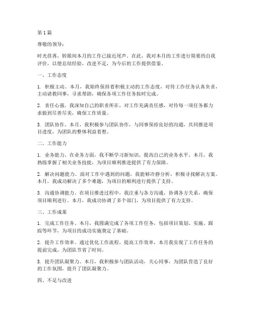 本月工作表现自我评价简短(3篇)