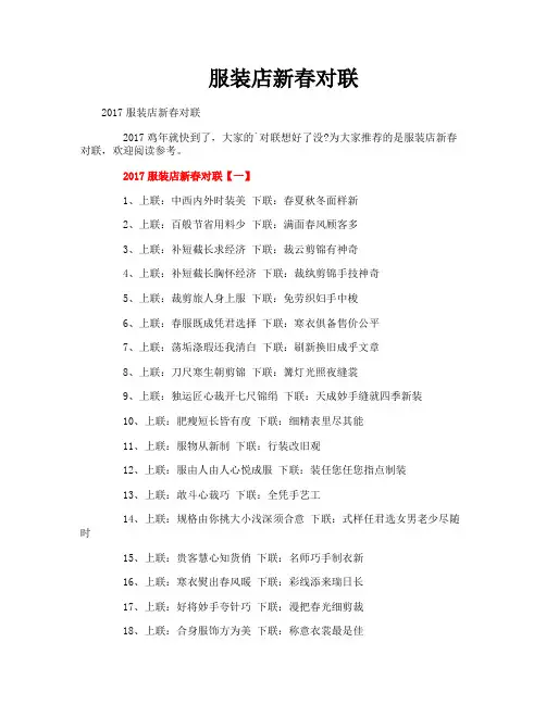 服装店新春对联