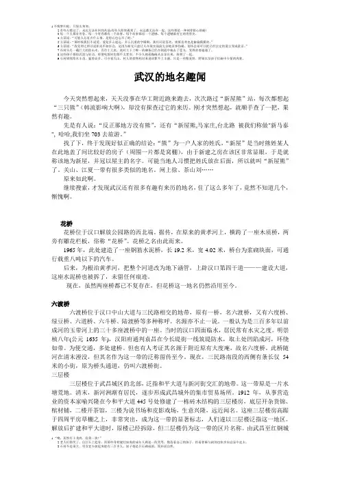 武汉的地名趣闻