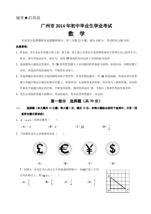 广州市2014年中考数学试卷及答案(word版)