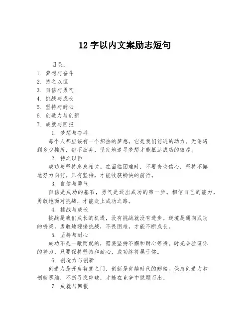 12字以内文案励志短句
