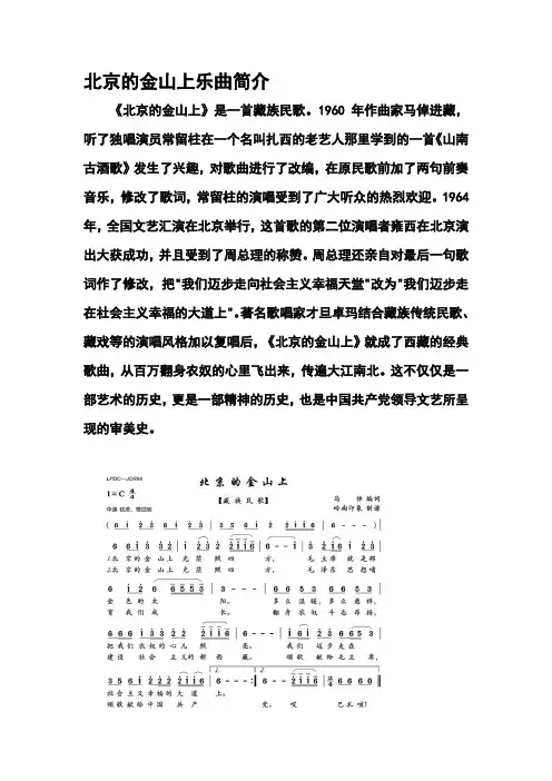 北京的金山上乐曲简介