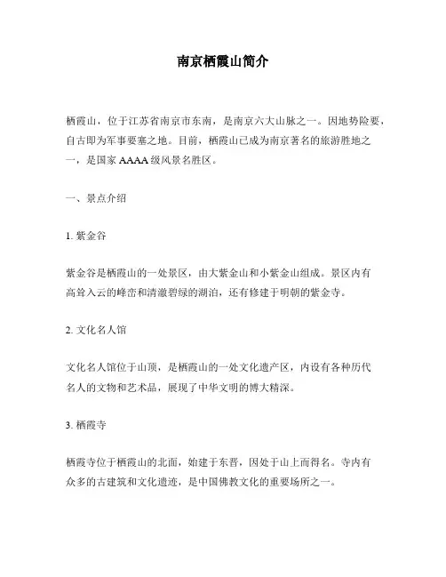 南京栖霞山简介