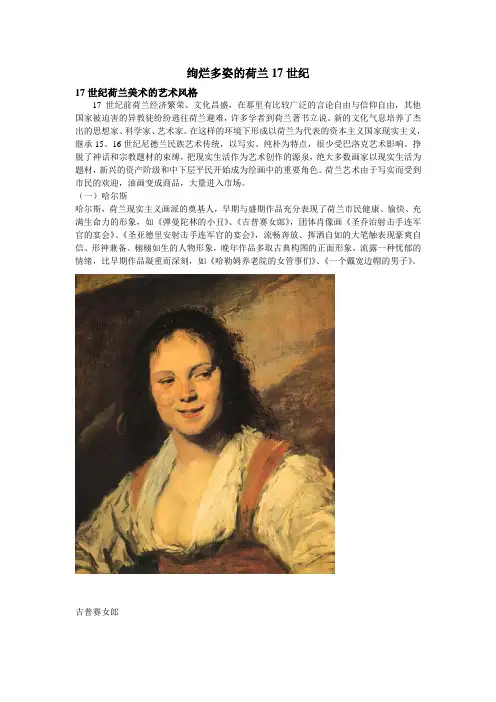 17世纪荷兰美术的艺术特点和风格