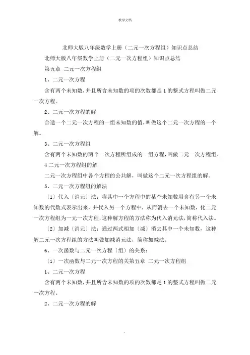 北师大版八年级数学上册(二元一次方程组)知识点总结