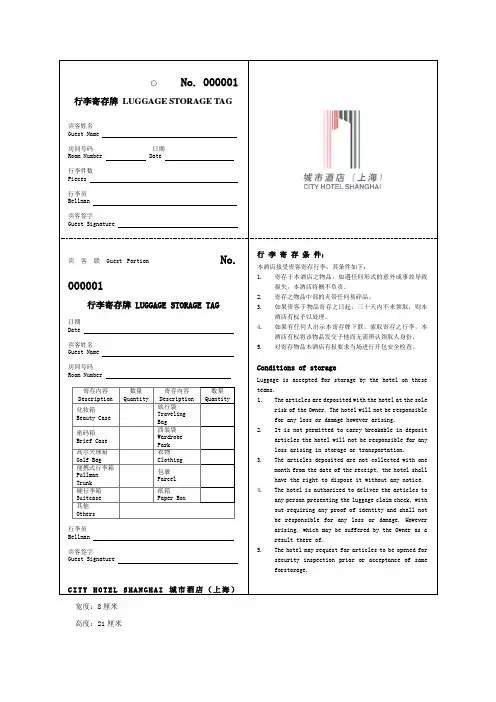 行李寄存牌格式