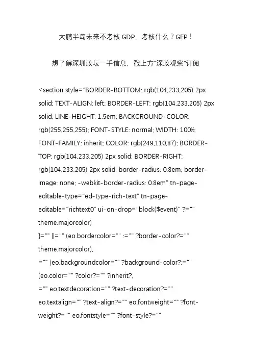 大鹏半岛未来不考核GDP,考核什么？GEP!