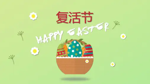 复活节精美PPT模板(精品)