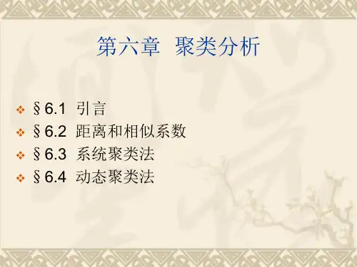 聚类分析-基因芯片ppt课件