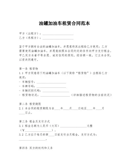油罐加油车租赁合同范本