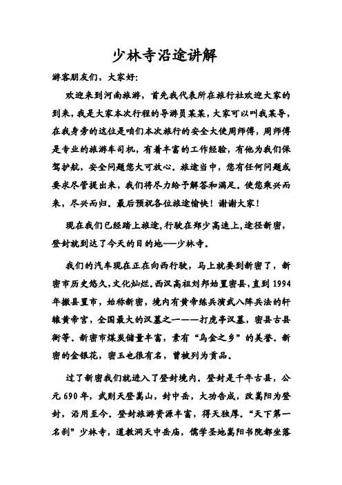 少林寺沿途讲解