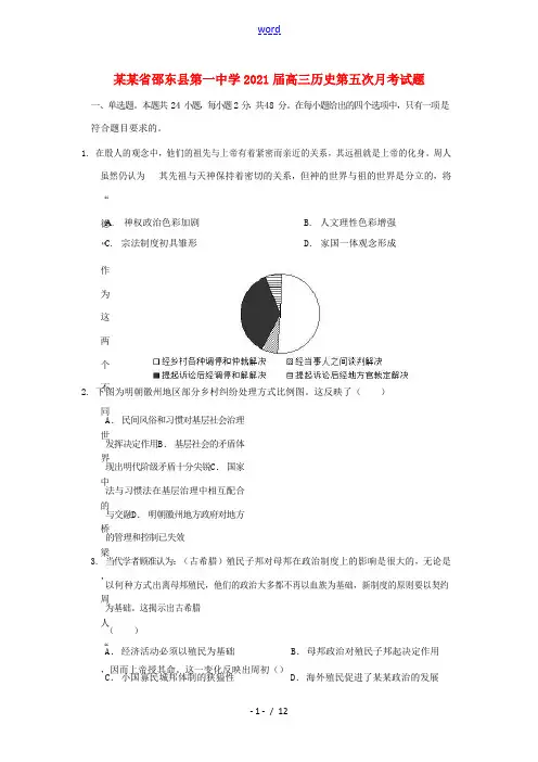 高三历史第五次月考试题-人教版高三全册历史试题