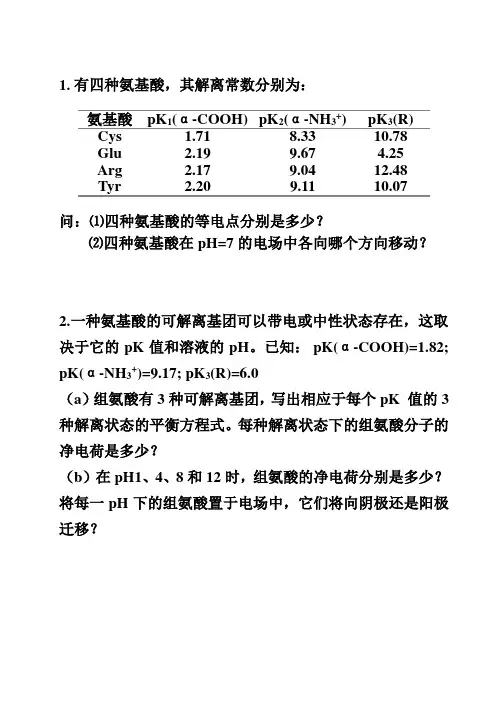生化作业
