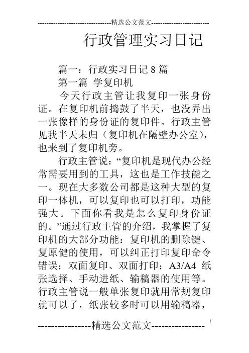 行政管理实习日记