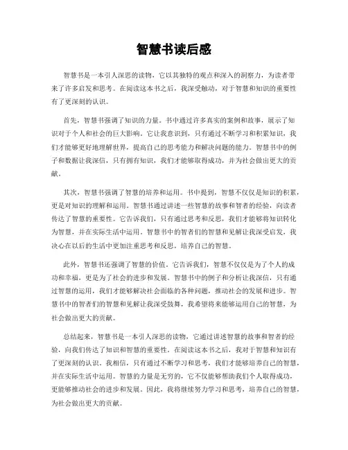 智慧书读后感