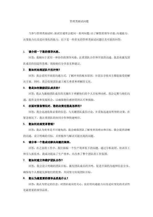 管理类面试问题