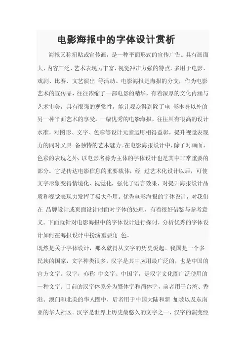 电影海报字体赏析