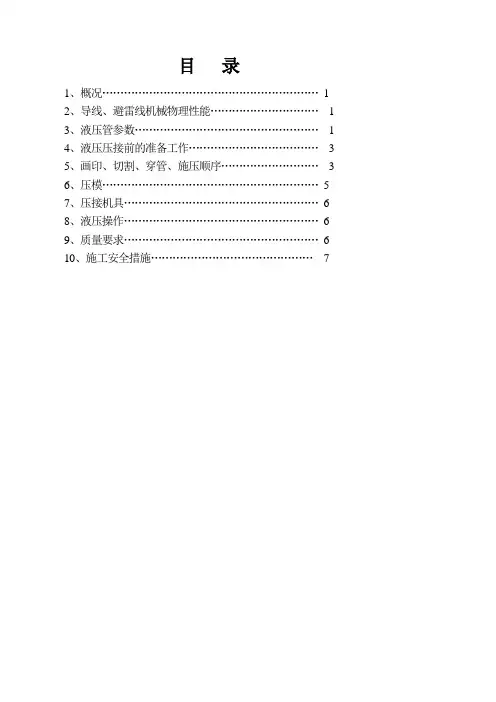 压接工艺设计